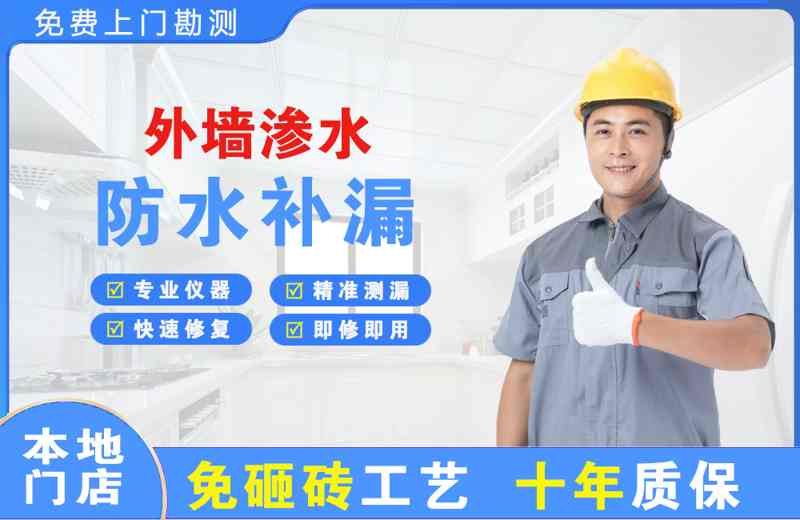 城阳外墙渗水维修